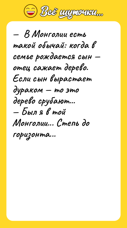 В Монголии есть такой обычай: когда в семье