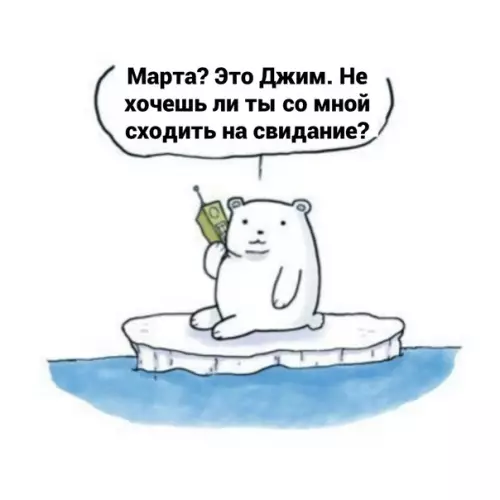 Смешная картинка №577206 свидания