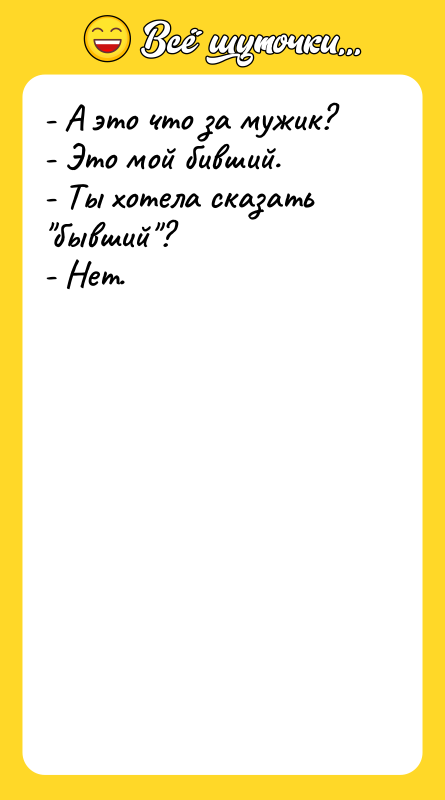- А это что за мужик?   - Это