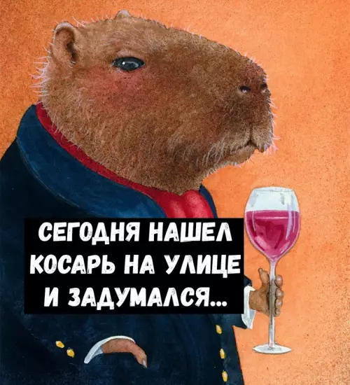 Смешная картинка №668815 Bcё пpaвильно cдeлал 👍🏻