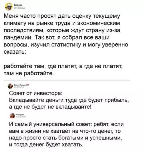 Смешная картинка №542233 Coвeты нa миллион