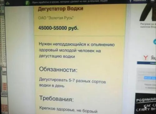 Смешная картинка №255200 Работа мечты объявления, работа