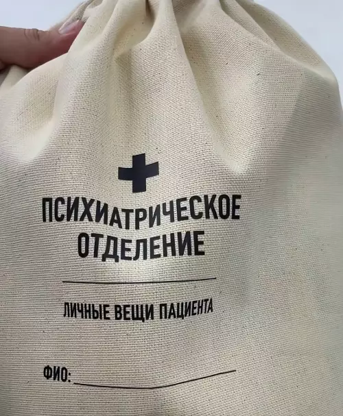 Тот самый идеальный шопер 🧠👜 - ПСИХИАТРИЧЕСКОЕ ОТДЕЛЕНИЕ ЛИЧНЫЕ ВЕЩИ ПАЦИЕНТА ФИО: