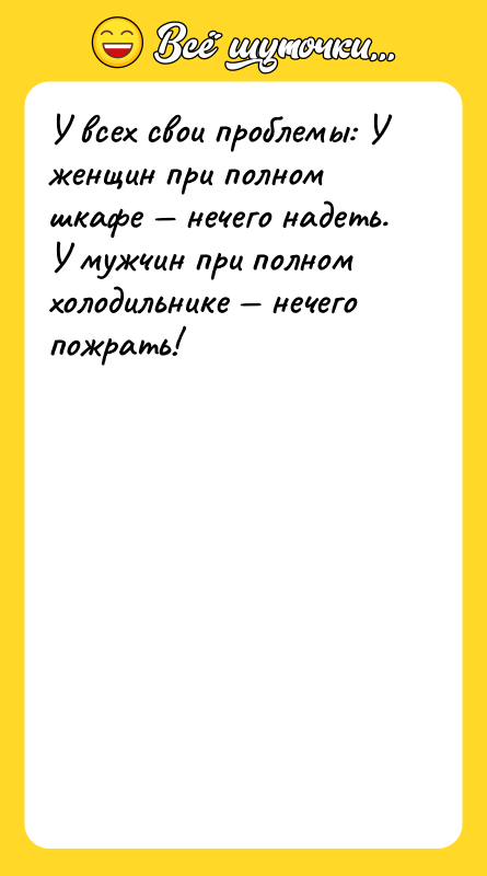 У всех свои проблемы: У женщин при полном шкафе —