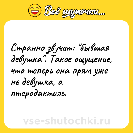 Шутка: Странно звучит: 