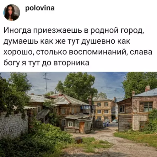 Когда ностальгия накрыла, но ты вовремя 🏃‍♂️💨 - Иногда приезжаешь в родной город, думаешь как же тут душевно