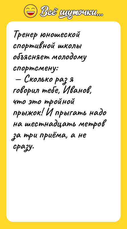 Тренер юношеской спортивной школы объясняет молодому спортсмену: Сколько раз