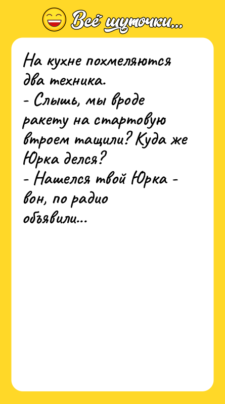 На кухне похмеляются два техника. - Слышь, мы вроде ракету