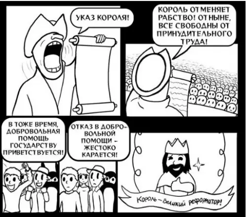 Смешная картинка №240487 Указ короля-самодура