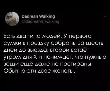 Два типа людей в поездке - Есть два типа людей. У первого сумки в поездку собраны