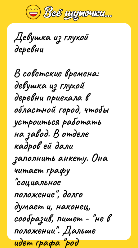 Девушка из глухой деревни  В советские времена: девушка из