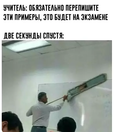 Смешная картинка №383116 И тaк вcегда.