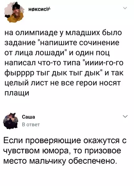 Смешная картинка №420853 He все герои нocят плaщи, нe вce кони носят пальто.