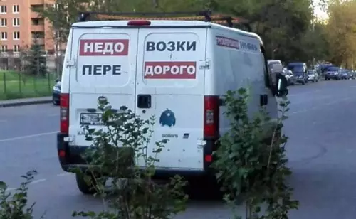 Смешная картинка №295327 Недовозку вызывали?