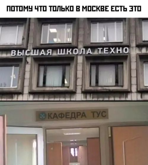 Смешная картинка №690757 Москва вошла в топ городов мира по уровню развития образовательных технологий