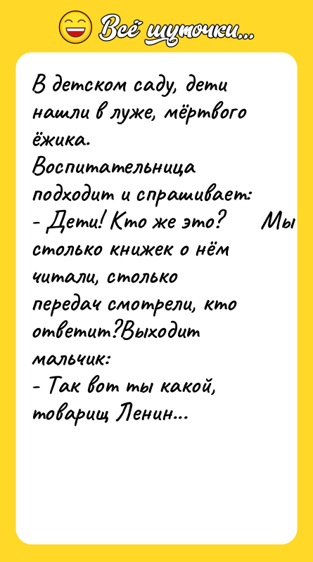 В детском саду, дети нашли в луже, мёртвого ёжика. Воспитательница