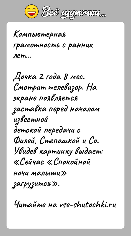 История: Компьютерная грамотность с ранних лет...Дочка 2 года 8 мес.Смотрит телевизор. На экране появляется заставка перед началом известнойдетской передачи с Филей,