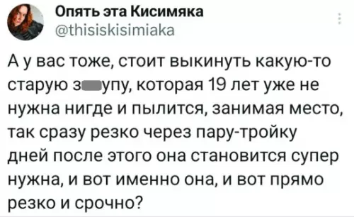 Старые вещи и неожиданные потребности