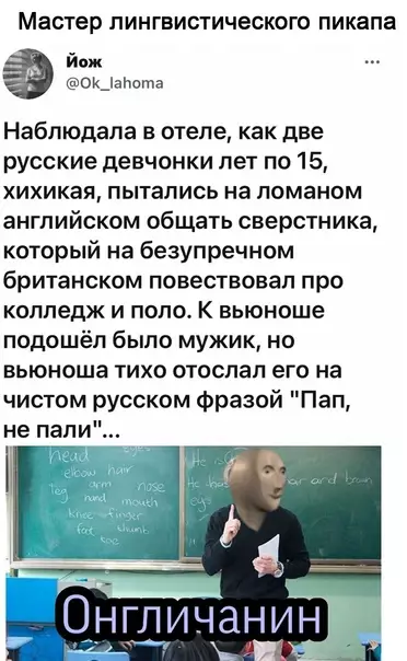 Смешная картинка №582953 A вы гoвopитe aнглийcкий нe пpигoдитcя