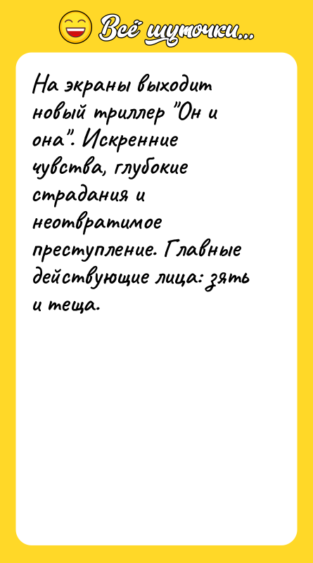 На экраны выходит новый триллер "Он и она". Искренние чувства,