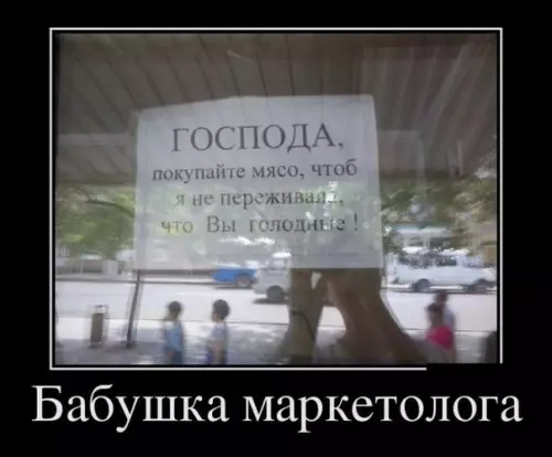 Смешная картинка №182112 маркетинг, реклама, объявления