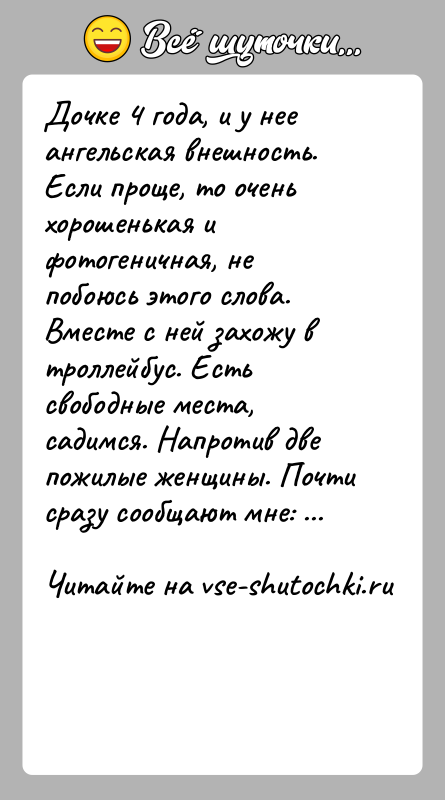 История: Дочке 4 года, и у нее ангельская внешность. Если проще, то очень хорошенькая и фотогеничная, не побоюсь этого слова. Вместе