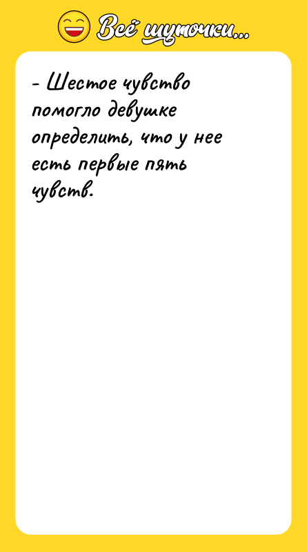 - Шестое чувство помогло девушке определить, что у нее есть
