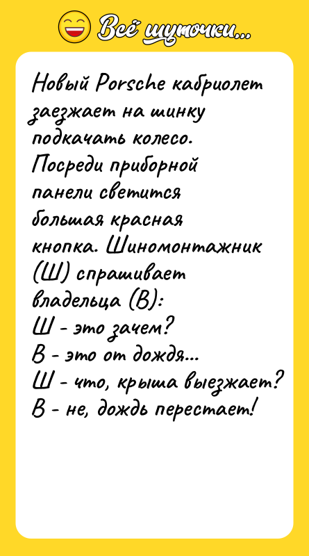 Новый Porsche кабриолет заезжает на шинку подкачать колесо. Посреди приборной