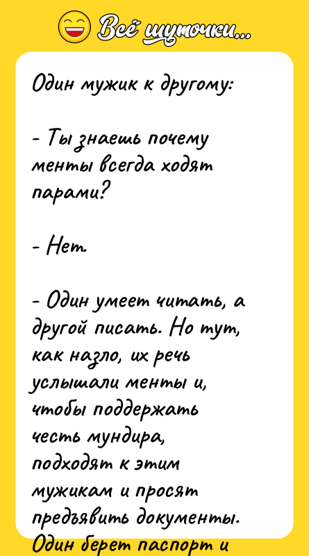 Один мужик к другому:   - Ты знаешь почему
