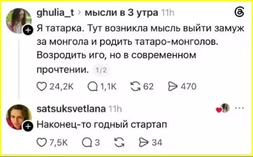 План по захвату мира замужеством 🏹 - Я татарка. Тут возникла мысль выйти замуж за монгола и