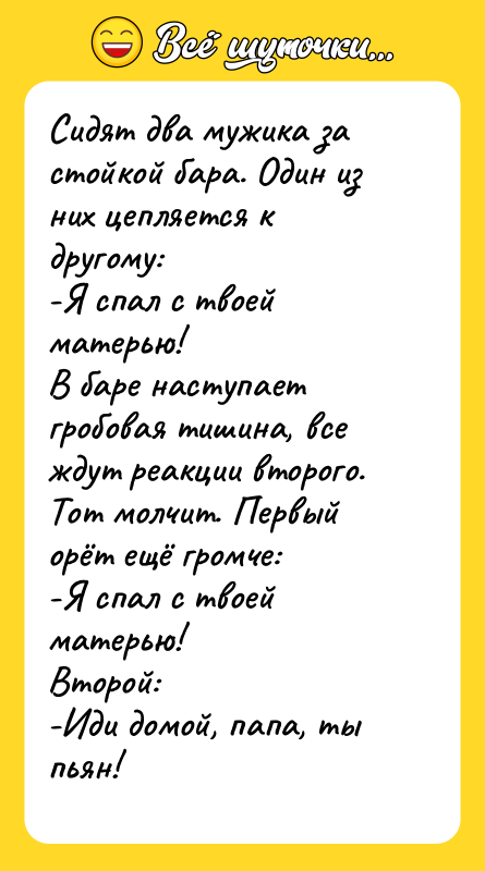 Сидят два мужика за стойкой бара. Один из них цепляется