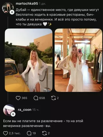 Дубайский лайфхак: как попасть на вечеринку бесплатно 🥂 - Дубай единственное место, где девушки могут бесплатно ходить в красивые