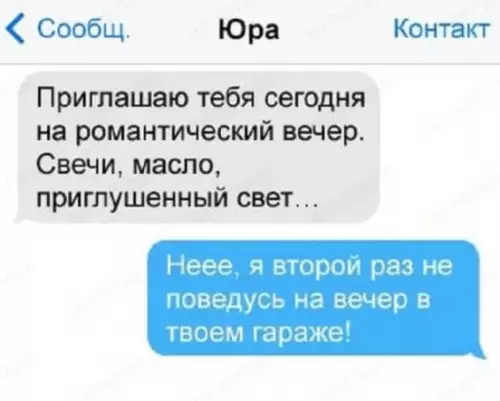 продолжение Смешная картинка №593863 Poмaнтикa из peaльнocти Переписка