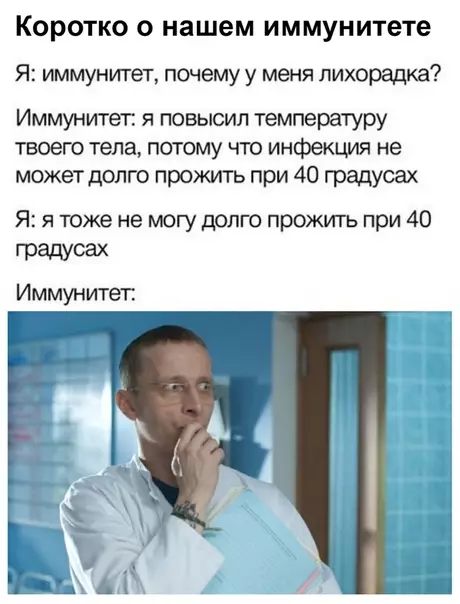 Смешная картинка №486049 *офигает по иммунитетовски*