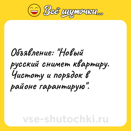 Шутка: Объявление: 
