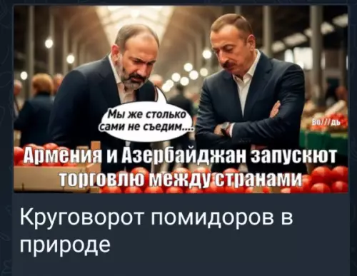 🍅 Помидорный движ между странами 😂 - Мы же столько сами не съедим... Армения и Азербайджан запустят