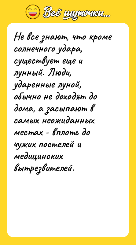 Не все знают, что кроме солнечного удара, существует еще и