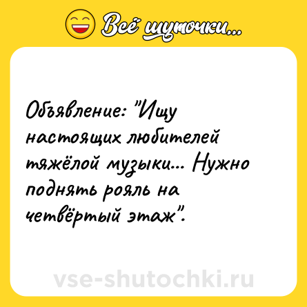 Шутка: Объявление: 
