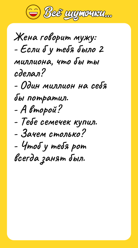 Жена говорит мужу: - Если б у тебя было 2