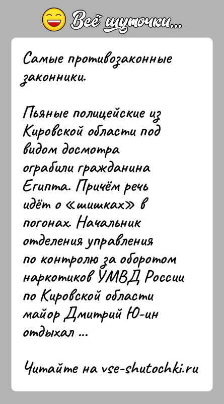 История: Самые противозаконные законники.Пьяные полицейские из Кировской области под видом досмотра ограбили гражданина Египта. Причём речь идёт о шишках в погонах.