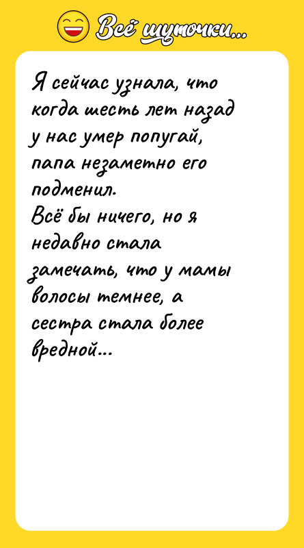 Я сейчас узнала, что когда шесть лет назад у нас