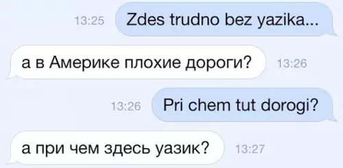 Смешная картинка №265793 Сложности транслитерации