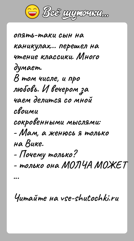 История: опять-таки сын на каникулах... перешел на чтение классики. Много думает.В том числе, и про любовь. И вечером за чаем делится
