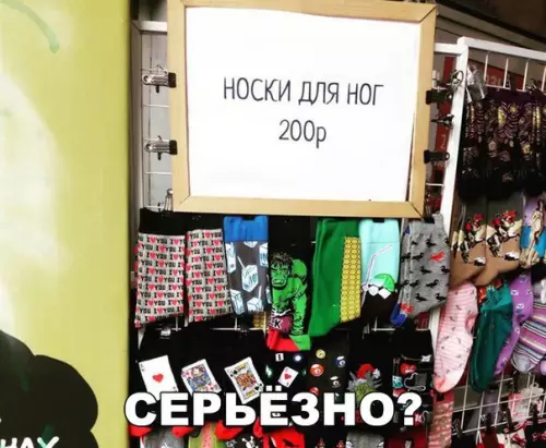 Смешная картинка №219844 носки