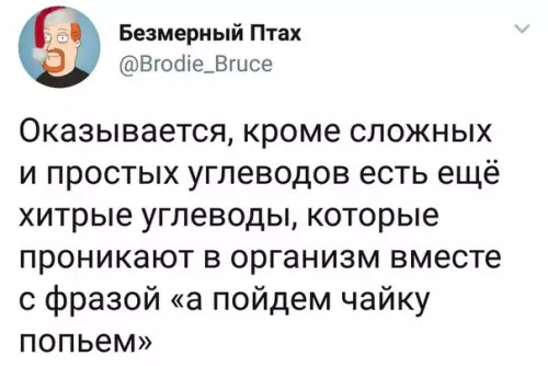 Смешная картинка №330405 О хитрых углeводaх