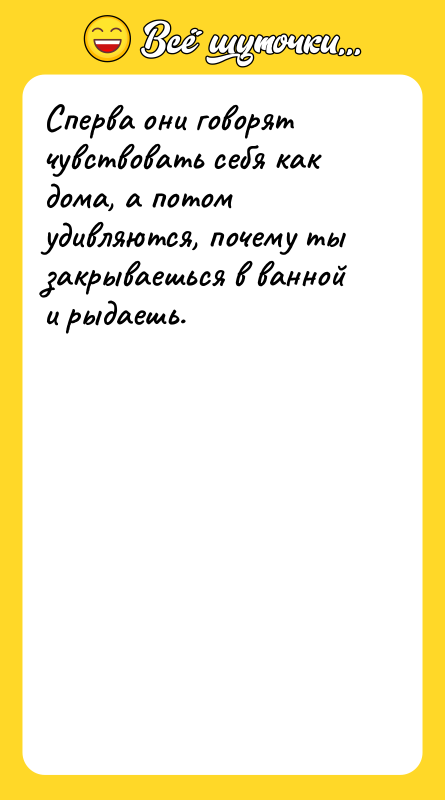 Сперва они говорят чувствовать себя как дома, а потом удивляются,