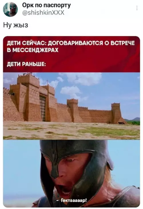 Как мы перешли из эпохи героев в эпоху мессенджеров 😂 - ДЕТИ СЕЙЧАС: ДОГОВАРИВАЮТСЯ О ВСТРЕЧЕ В МЕССЕНДЖЕРАХ. ДЕТИ РАНЬШЕ: ГЕКТАААААР!