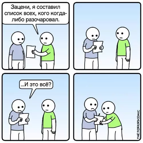 Тот самый список дел на вечер 😂 - Зацени, я составил список всех, кого когда-либо разочаровал. ...И это