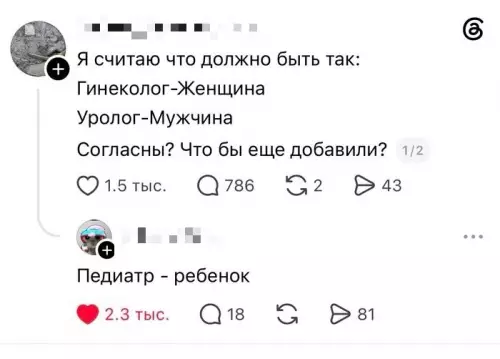 Логика вышла из чата 😂 - Я считаю что должно быть так: Гинеколог-Женщина Уролог-Мужчина Согласны? Что