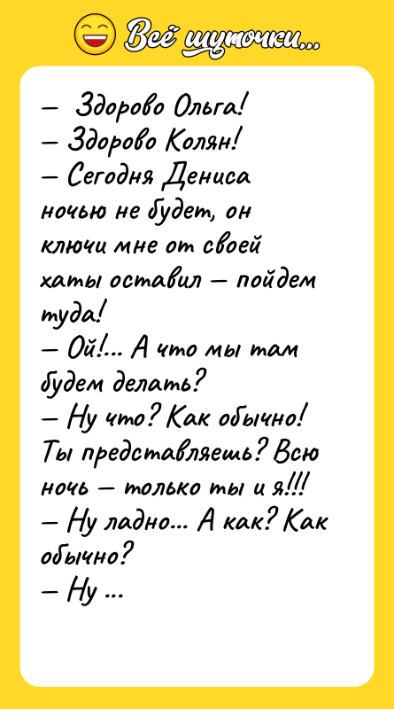 Здорово Ольга! Здорово Колян! Сегодня Дениса